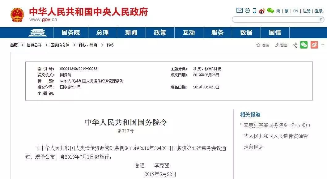 重磅！《人類遺傳資源管理條例》簽發(fā)，不出境的臨床試驗人類遺傳資源改為備案制了！