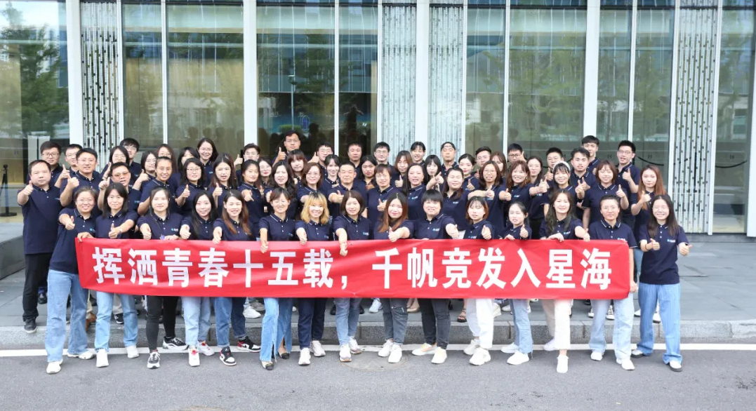 揮灑青春十五載，千帆競發(fā)入星海 | 奧泰康15周年慶圓滿成功