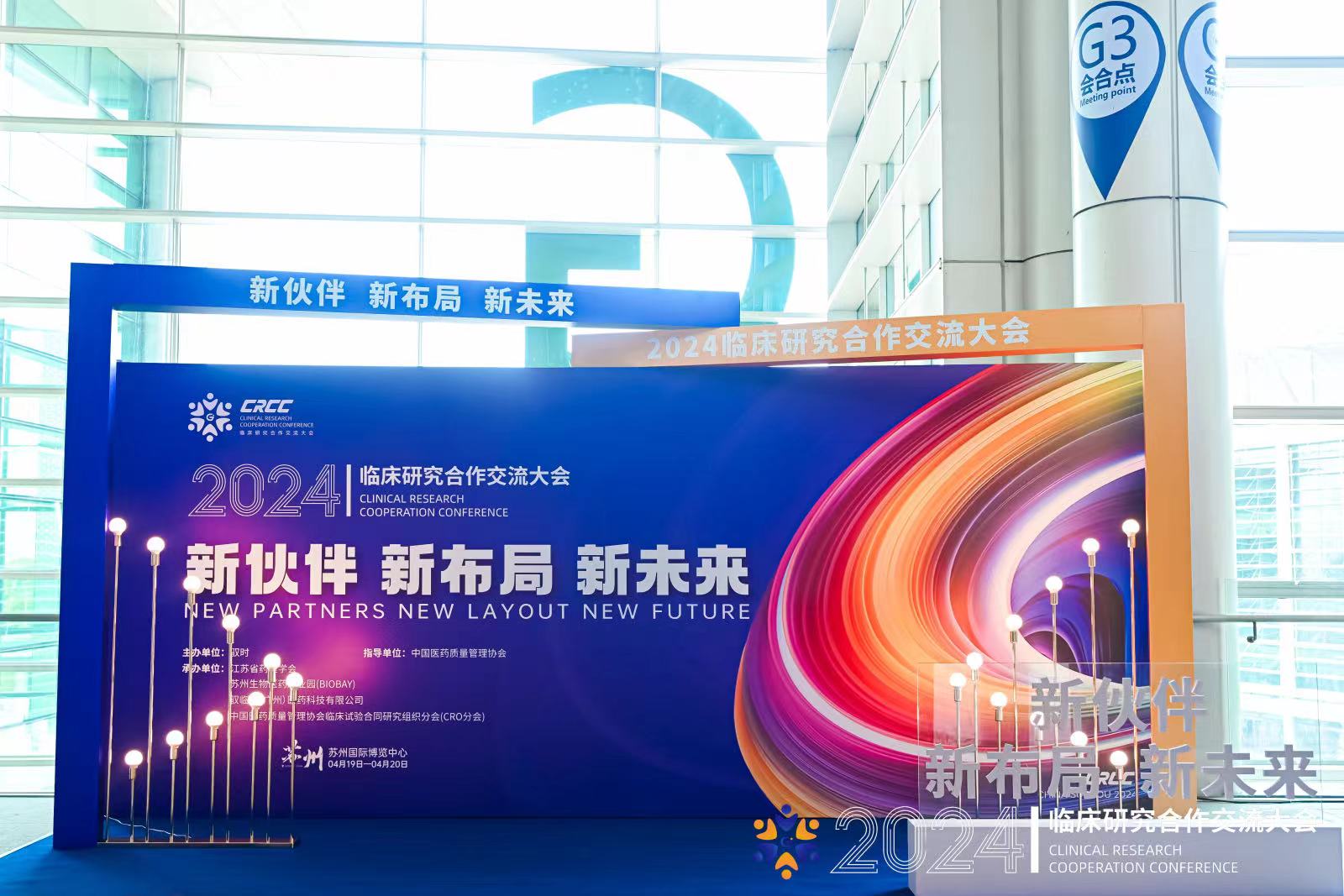 精彩回顧 | 2024CRCC落幕，奧泰康順利收官